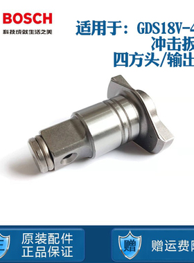原装BOSCH博世锂电冲击电扳手GDS18V-400博士齿轮箱铝头壳四方头