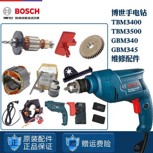 原装博世手电钻枪钻TBM3400 GBM345正反转拨档转定子碳刷开关齿轮