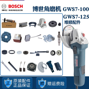 博世电动角磨机GWS7 125博士磨光机炭刷电刷齿轮开关外壳配件 100