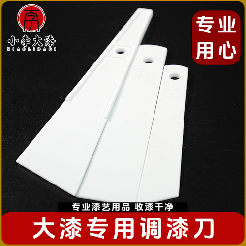 调漆刀 天然大漆土漆调漆刀铲刀 漆艺工具漆艺材料大漆工艺品专用