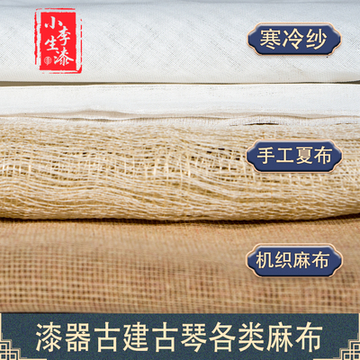 夏布土漆大漆天然生漆脱胎古琴裱