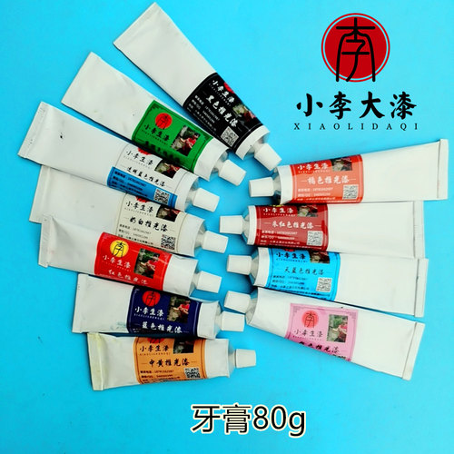 80g牙膏各色天然透明推光漆