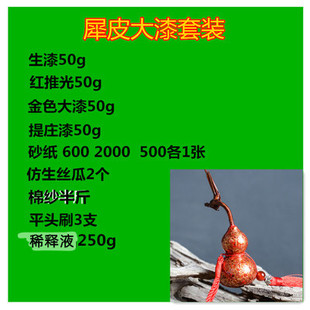 彩色大漆菠萝漆犀皮漆葫芦制作套装 变涂漆器制作工具包漆艺套装