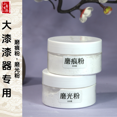 磨痕粉磨光粉漆器推光粉镜面效果
