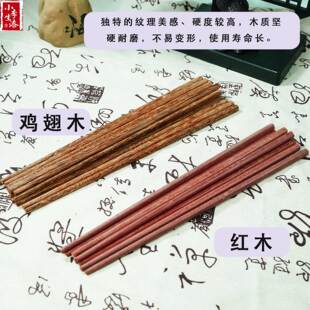 长度25CM 生漆筷子毛料 大漆木胎红木筷子 鸡翅木筷子