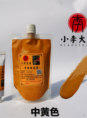 中黄推光漆/大漆材料/天然大漆 铝管支装/袋装 土黄色推光漆