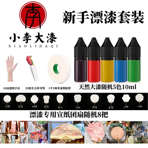 整套漂漆扇/天然大漆/diy材料包