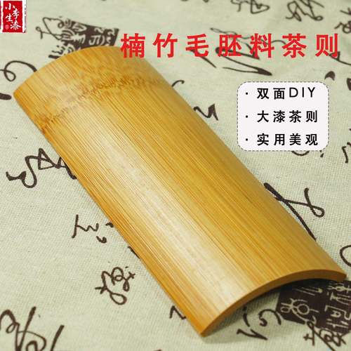 大漆茶泽楠竹毛胚料茶泽