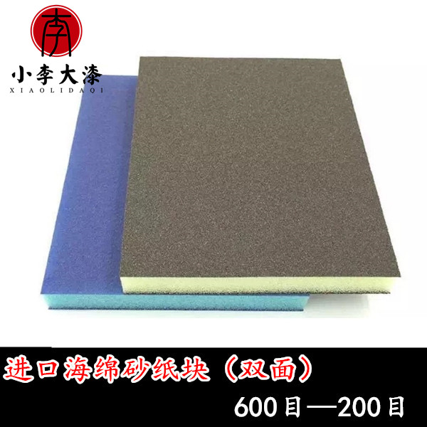 海绵砂纸块 双面砂纸 大漆生漆土漆打磨工具 小李土漆