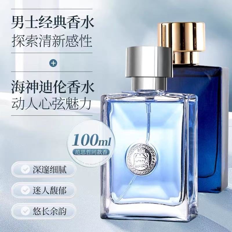 清爽大男主身上的干净香!经典同名男士香水清新自然小众高级香氛