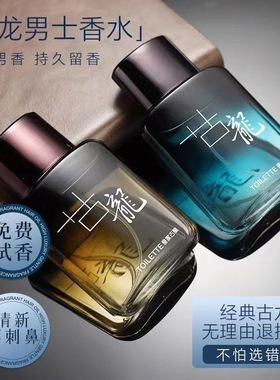 皇家古龙男士持久淡香男人味古龙水清新自然女士学生礼物香水50ml