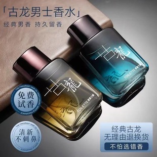 皇家古龙男士持久淡香男人味古龙水清新自然女士学生礼物香水50ml