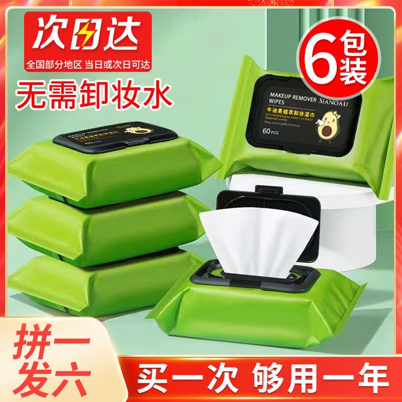 清洁牛油果卸妆湿巾旗舰店官方正品一次性脸部温和深层清洁抽取式