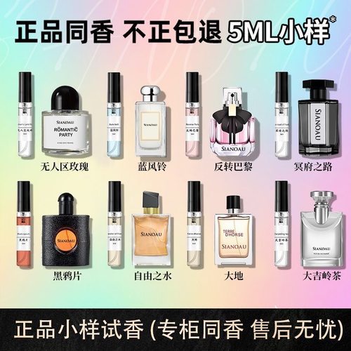 香水小样正品试用装无人区玫瑰真我邂逅蔚蓝大地持久留香5ml平替