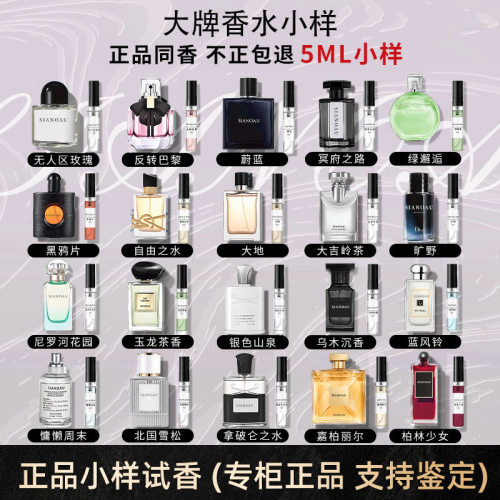 香水大牌正品小样试用装无人区玫瑰真我可可蔚蓝大地持久留香平替