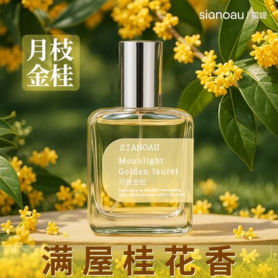 国货正品桂花味香水女士持久淡香学生留香72少女清新小众体香
