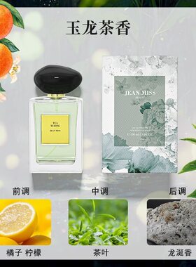 大牌同款玉龙茶香岩兰草自我无界鎏金沙香水女士持久留香花果香调