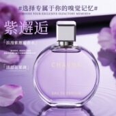 香水女士持久紫邂逅淡香花香调清新自然学生党伪体香小众高级香水