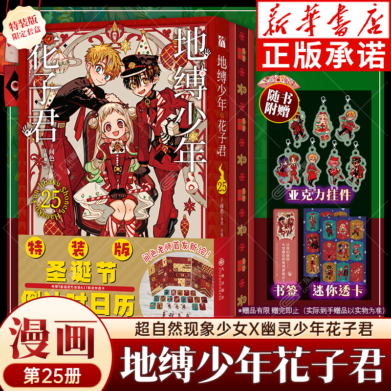 地缚少年花子君漫画圣诞限定版