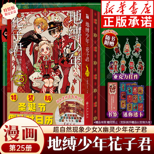 番外2册 动漫日漫画正版 版 花子君漫画放学后少年花子君简体中文版 间色著 套装 画集2册 地缚少年花子君漫画0 圣诞限定特装