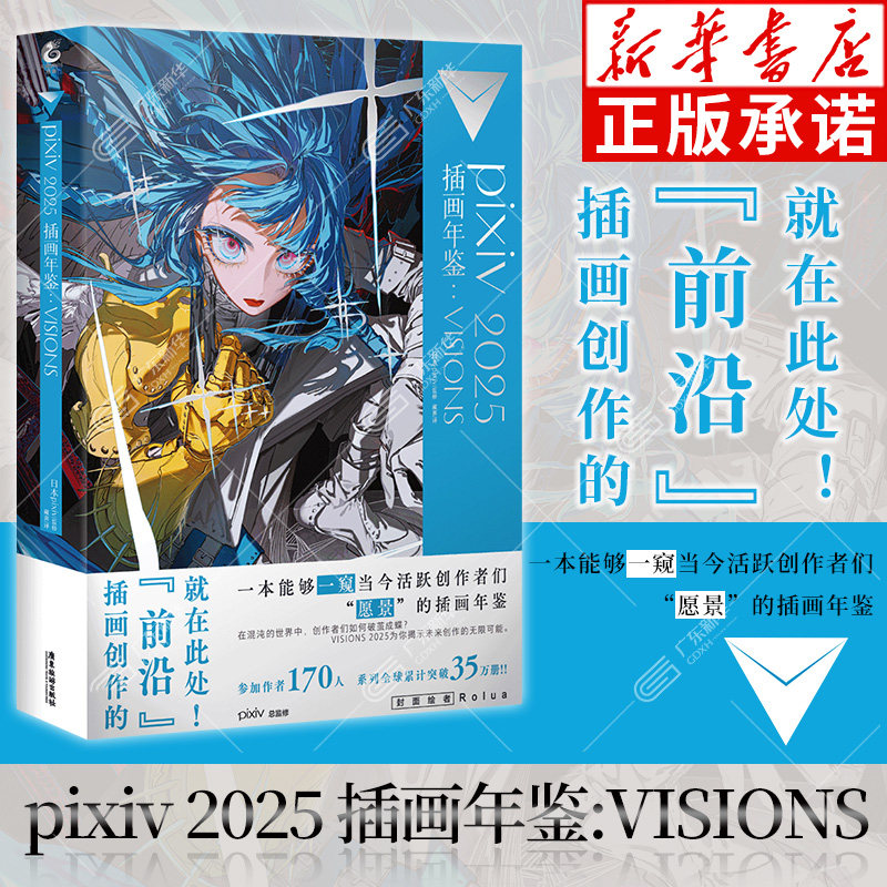 正版 pixiv2025插画年鉴:VISIONS 日本插画师年鉴P站插画集二次元动漫画册临摹漫画教程艺术作品集美术设计绘画技法 天闻角川