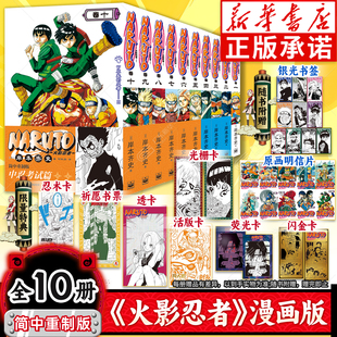 【首刷限定腰封限量特典】火影忍者漫画重制版波之国篇+中忍篇1-10全套10册 简体中文重置版岸本齐史著NARUTO火影漫画日本经典动漫