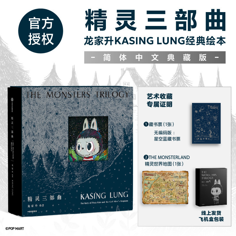 精灵三部曲龙家升著LABUBU诞生