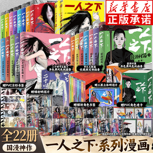 【二十四节谷篇】一人之下二十四节谷篇上下+碧游村篇上下+罗天大蘸 +单册1-2 全套22册 米二原著 电视剧异人之下国漫之光漫画书籍