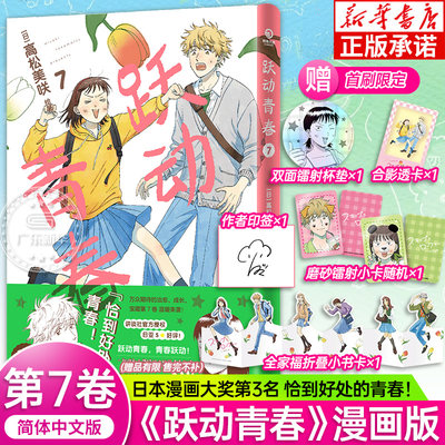 【首刷限定版】跃动青春漫画7