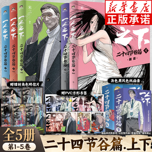 【新华书店】一人之下系列漫画任选二十四节谷篇上下5册+罗天大醮篇8册+碧游村篇上下7册 米二绘漫画全新立绘异人之下原著正版漫画