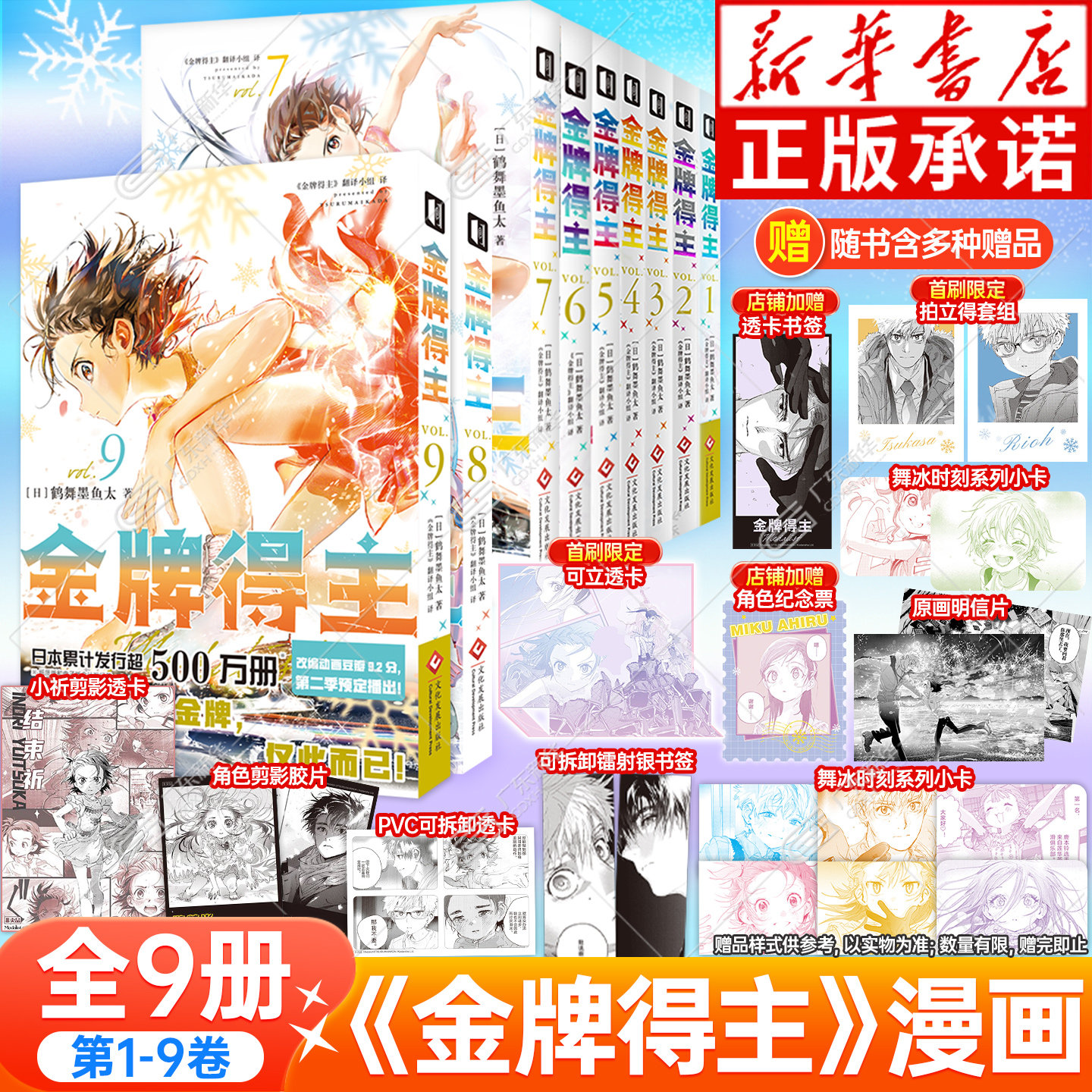 【8-9首刷特典版】 金牌得主漫画1-9 全套9册 简体中文版 舞冰的祈愿漫画 鹤舞墨鱼太著 羽生结弦米津玄师花滑运动番动漫 次元书馆