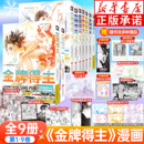 舞冰 全套9册 祈愿漫画 次元 金牌得主漫画1 羽生结弦米津玄师花滑运动番动漫 9首刷特典版 书馆 鹤舞墨鱼太著 简体中文版