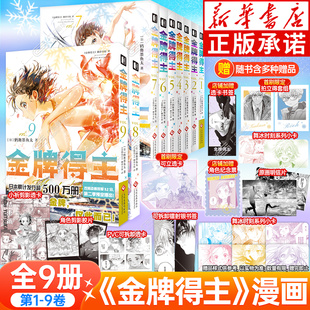 舞冰 全套9册 祈愿漫画 次元 金牌得主漫画1 羽生结弦米津玄师花滑运动番动漫 9首刷特典版 书馆 鹤舞墨鱼太著 简体中文版