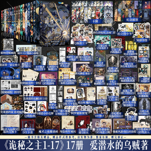 【首刷印特签特典】诡秘之主小说