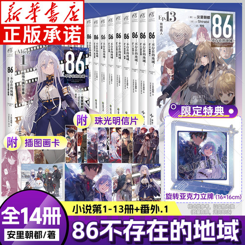 86不存在的地域1-13+番外全14册