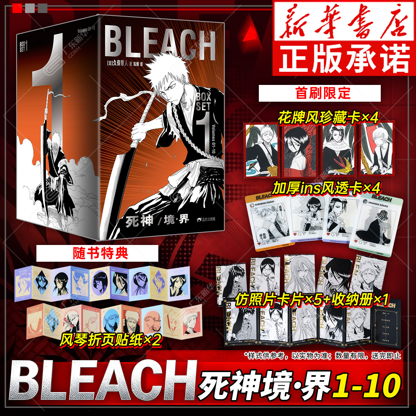 【现货速发】【限量700，首刷限定特典版】死神BOXSET1 第1-10卷 简体中文版 久保带人 热血王道漫画三大民工漫集英社官方授权磨铁