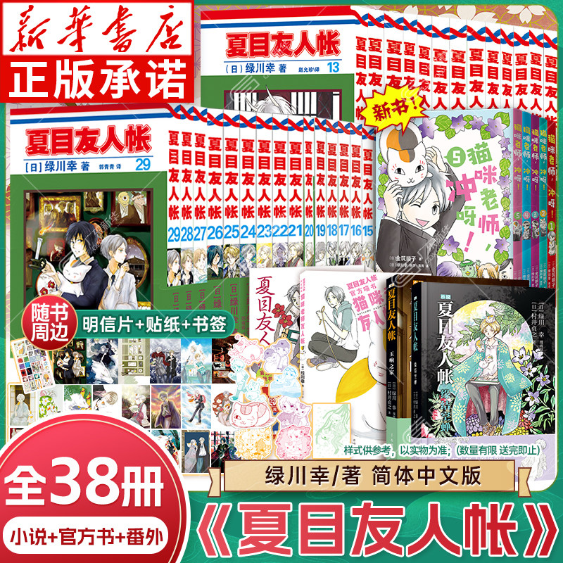 【全套36册】夏目友人帐漫画全套1-29册 绿川幸绘 夏目贵志猫咪老师冲呀番外友人帐官方喵书官方粉丝书小说妖怪物语日本动画剧场版