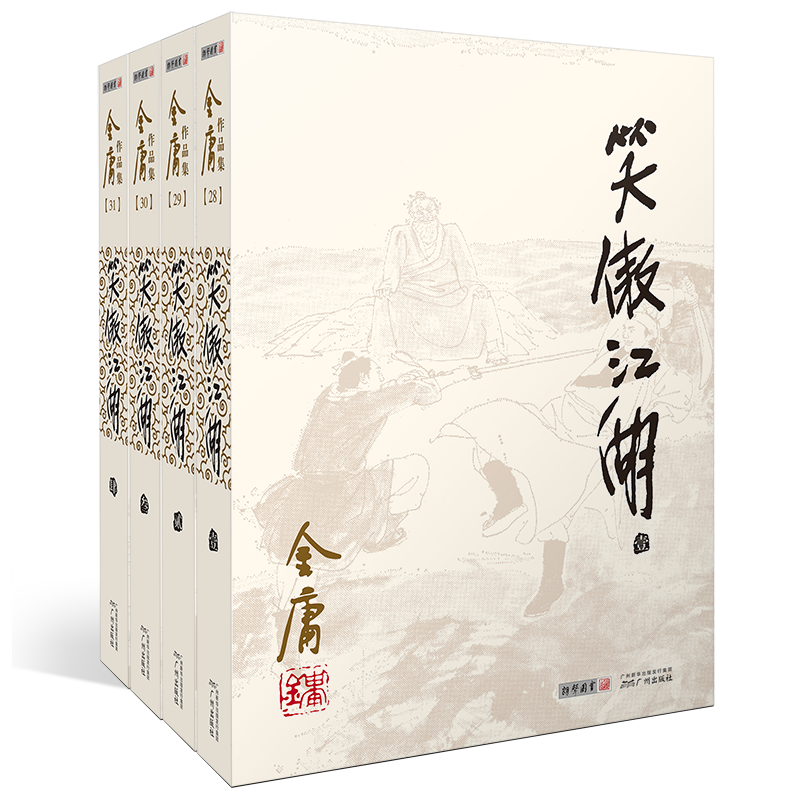 金庸作品集 笑傲江湖(全4册) 彩图平装朗声旧版作品集 金庸全集正版经典文学小说 中国经典武侠小说集原著正版珍藏版 广州出版社