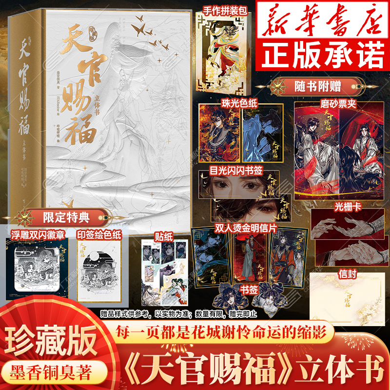 天官赐福立体书：珍藏版+漫画1-7