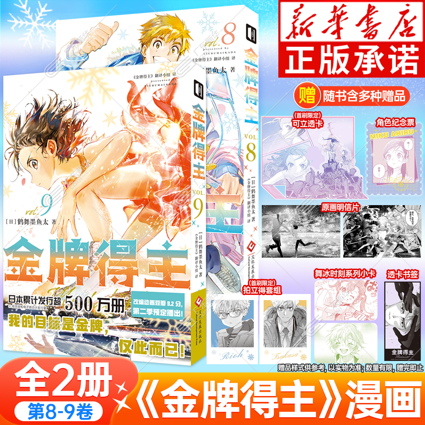 金牌得主漫画8-9首刷鹤舞墨鱼太