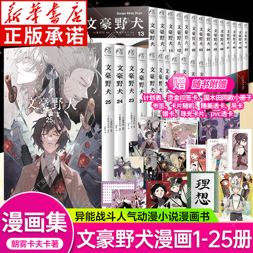 文豪野犬漫画1-25册天闻角川