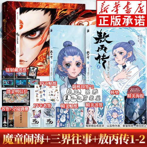 哪吒三界往事哪吒魔童闹海设定集
