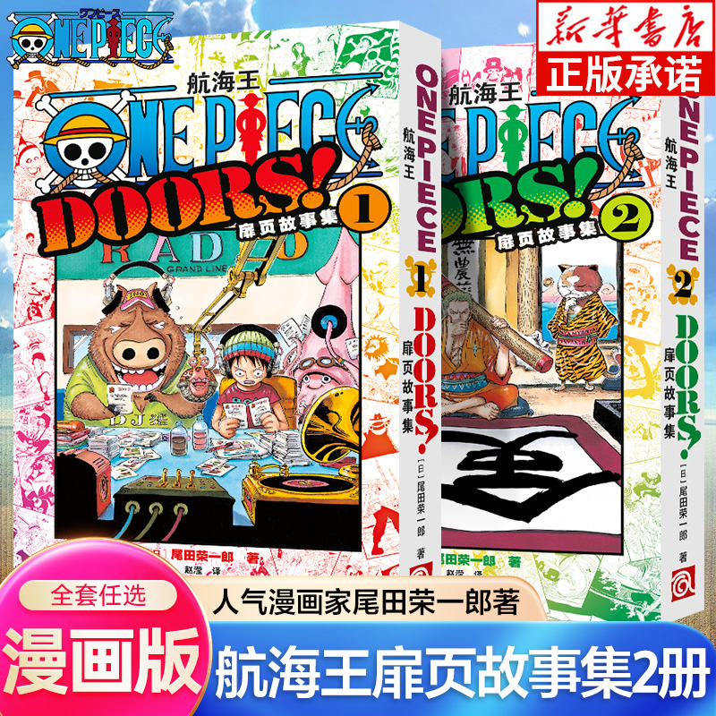 航海王扉页故事集1+2全两册