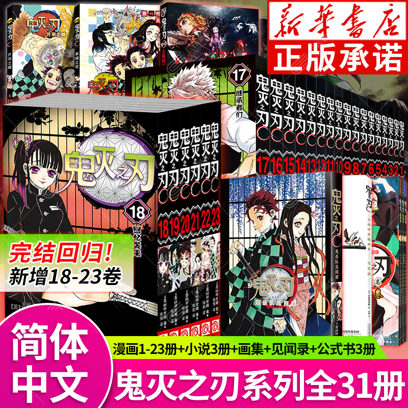 鬼灭之刃漫画书全套1-23册