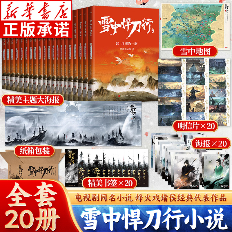 雪中悍刀行新版全集1-20册正版