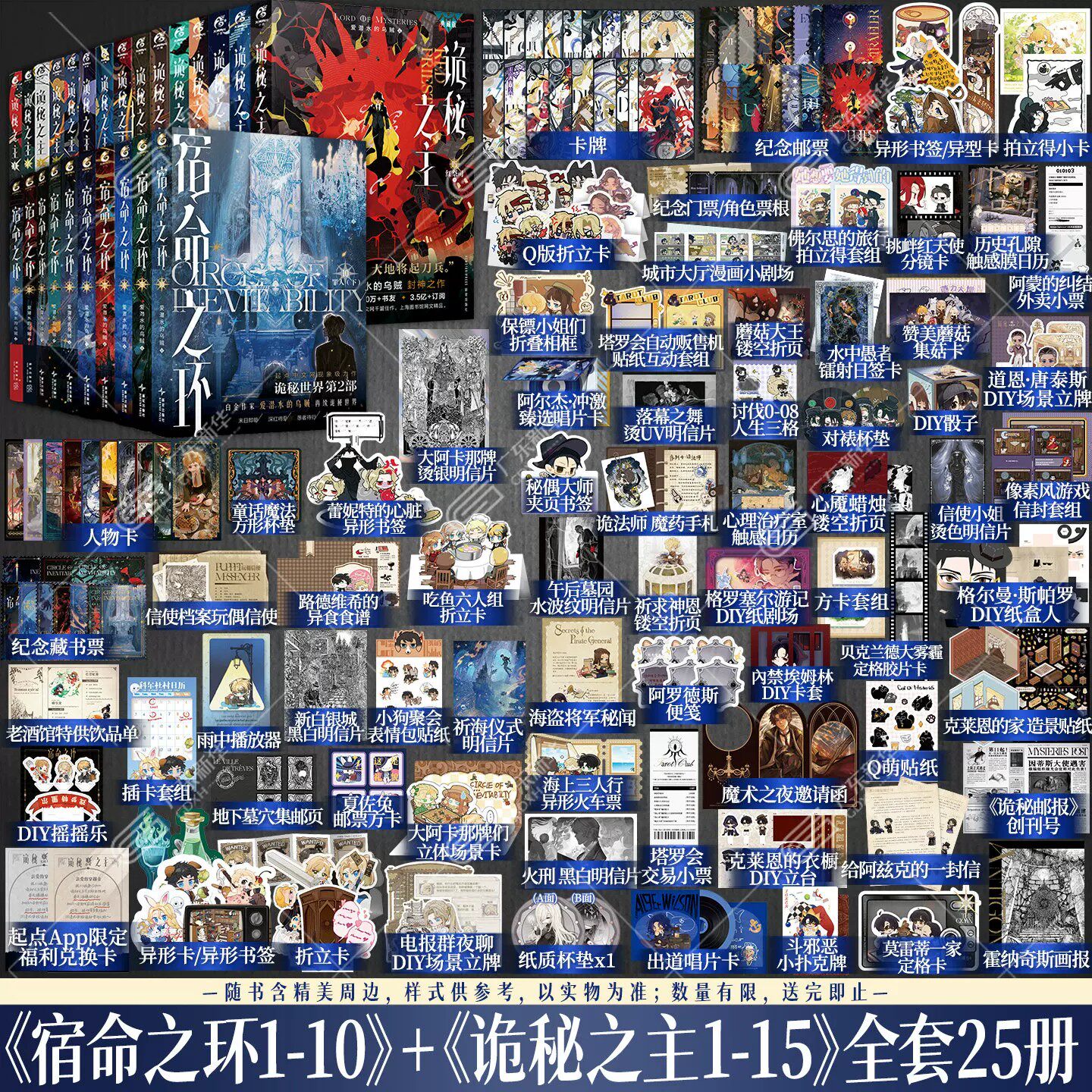 【首刷印特签典藏版】诡秘之主小说典藏版1-13+宿命之环1-9+典藏设定集全套23册 爱潜水的乌贼著不死者旅行家无面人小丑实体书正版