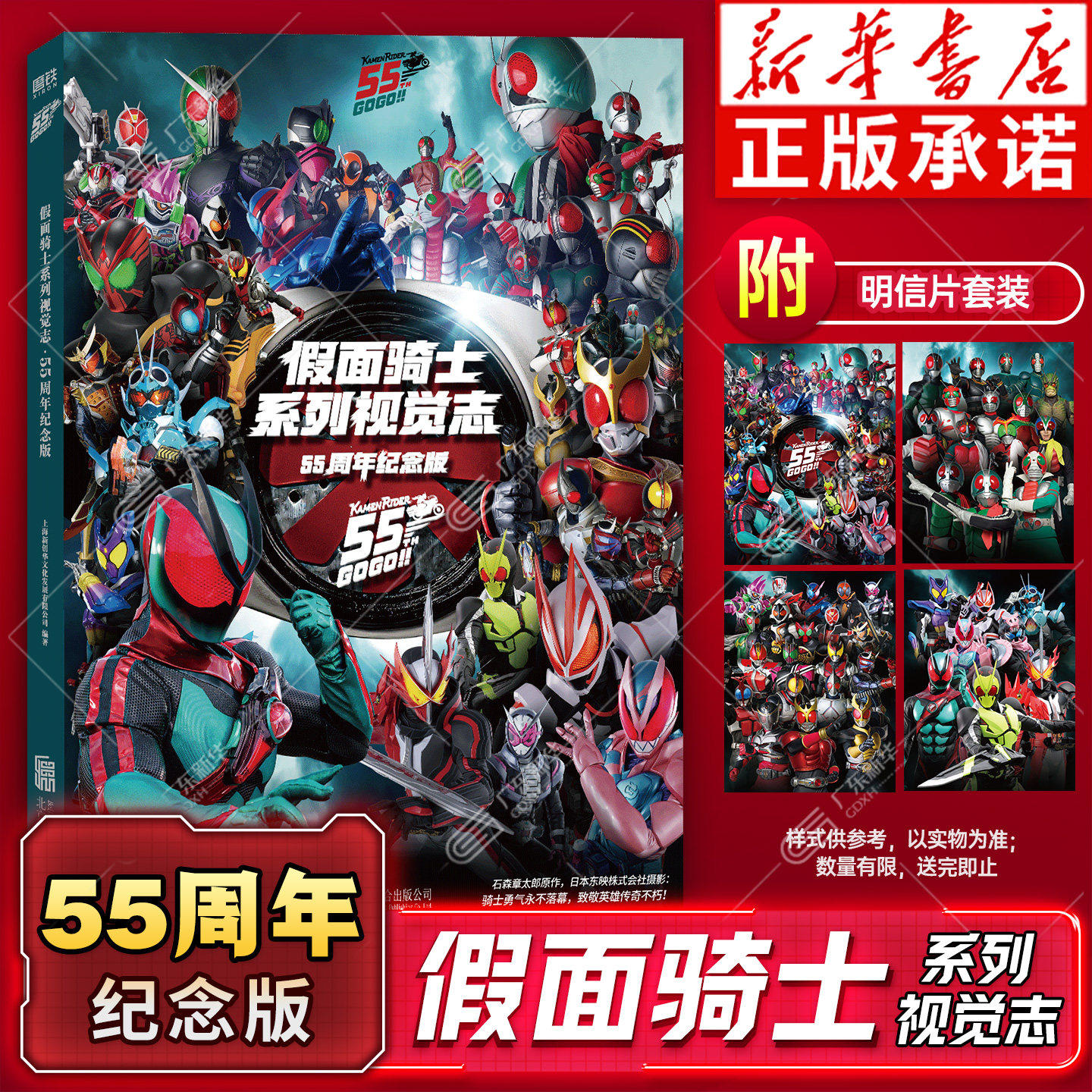 【明信片套装】 假面骑士系列视觉志；55周年纪念版 同名剧集各大平台热播假面骑士ZZZ面骑士艾克赛德上百位英雄全集结画册 磨铁