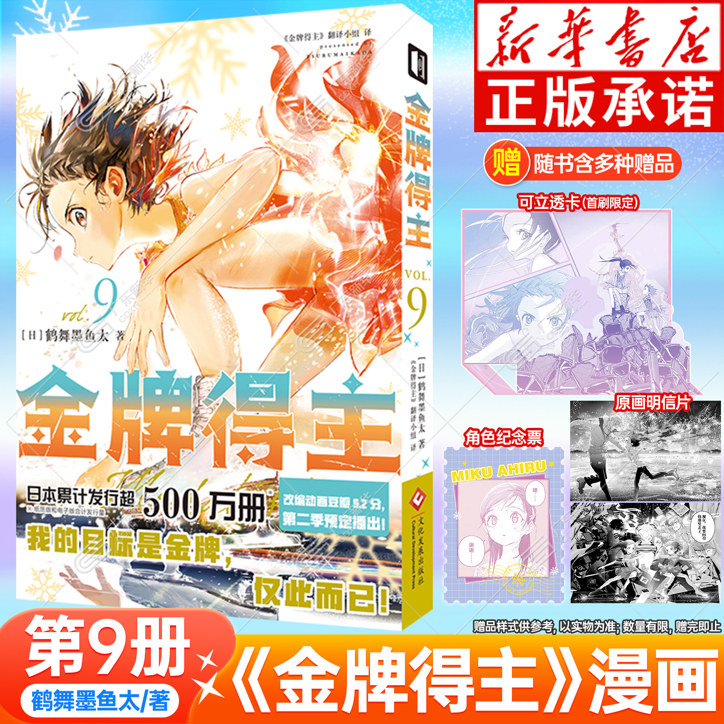 金牌得主漫画9鹤舞墨鱼太著