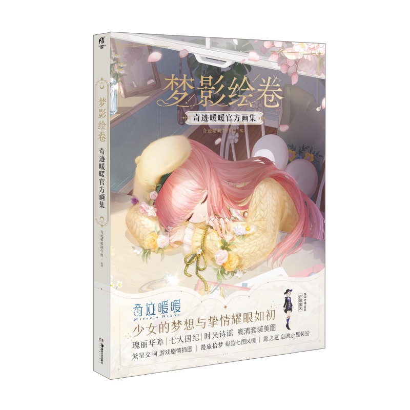 梦影绘卷奇迹暖暖官方画集