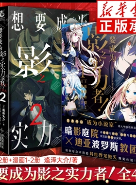 正版 想要成为影之实力者！漫画小说1-2 全4册 逢泽大介著 剧场版“残响篇”正在制作中 高人气连载作品 日本畅销小说书 天闻角川
